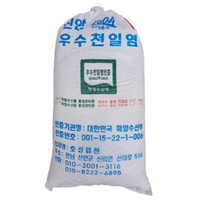 국산 신안 천일염, 20kg, 1개, 23년 호성염전