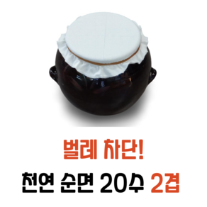 [벌레 강력 차단] 슈베프 천연 순면 20수 2겹 장독 커버 9가지 사이즈, 1개, 장독커버 60cm(고무줄 포함)