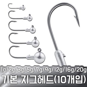 기본 지그헤드 1g~20g 고밀도 카본훅 웜빠짐 방지, 10개