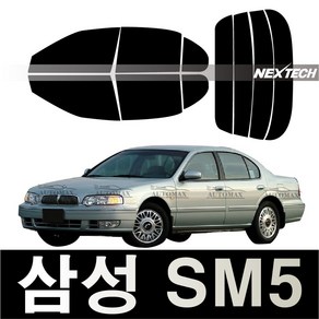 오토맥스 SM5 열차단 썬팅필름 NEXTECH 썬팅지