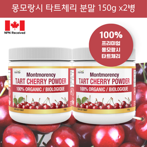 몽모랑시 타트체리 가루 분말 150g 100% Tat chey powde 캐나다 식약처인증 허바 캐나다, 2개, 2병/150g