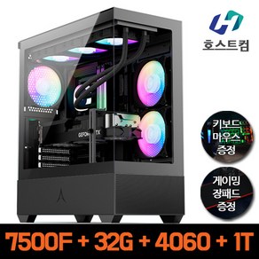 호스트컴 AMD 라이젠5 7500F DDR5 32GB RTX 4060 1TB 고급 업그레이드 게이밍 조립컴퓨터 추천 PC 데스크탑, 윈도우 미포함