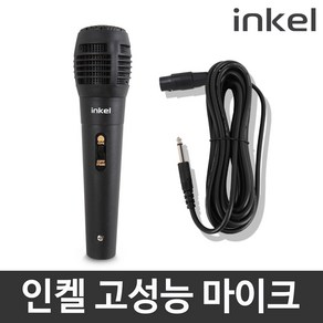 인켈 다이나믹 유선 노래방 마이크 + 3m 케이블 세트