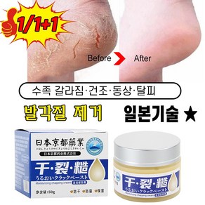 1/1+1 발각질제거 발 뒤꿈치 갈라짐 완화 풋크림 발바닥 굳은살 제거 풋케어 연화제, 2개, 50g