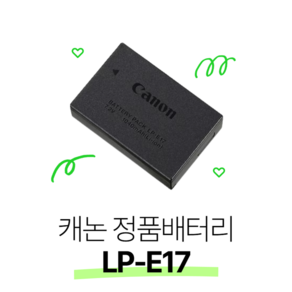 캐논 디지털 카메라 배터리 LP-E17