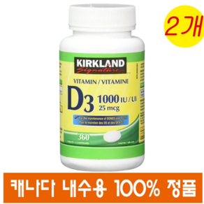 (캐나다직송) 커클랜드 비타민 D3 360정 2개 Kikland Vitamin D3 1000 IU, 360캡슐