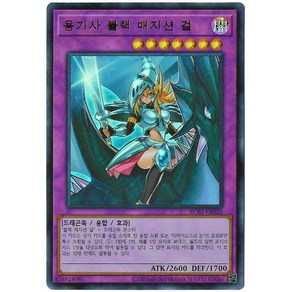 유희왕카드 용기사블랙매지션걸(RC03-KR020)Ulta Rae, 1개