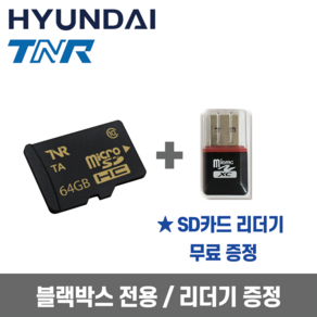 현대티앤알 TNR 블랙박스용 Mico SD 32G / 64G /128G, 128GB, 1개