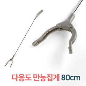 든든스토어 만능집게80cm 다용도 악어집게 신발집게 만능집게 구두정리 해루질 장비, 1개