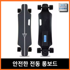 에코핏 베스트 전동 스케이트보드 롱보드 전기 스케이드 모터 엔진 성인, 1.싱글, 8KM 24V, 스탠다드, 1개