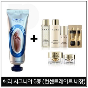 리놀네이쳐 80ml 풋크림 구매 / 헤라 시그니아 6종키트 (컨센트레이트) 내장 _신형., 1개