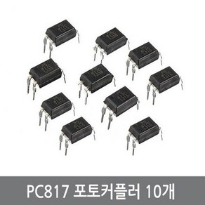 싸이피아 P85 PC817 포토커플러 10개 아두이노 EL817