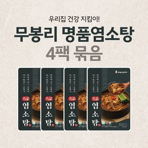 무봉리 명품염소탕 600g 4팩 묶음, 4개