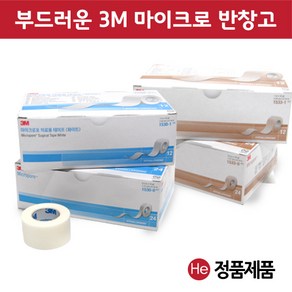 He 3m 마이크로포 1530-1 2.5cm 흰색 반창고 1통 의료용 드레싱, 1개