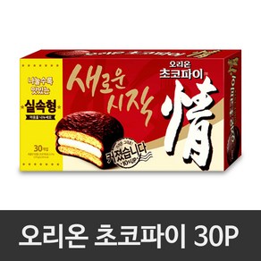 오리온 초코파이 30개입, 1.17kg, 1개