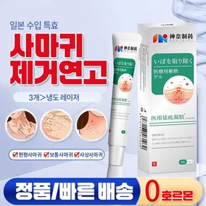 {일본 수입}각종 피부사마귀 빠르고 안전하게 치료 | HPV 바이러스 스킨케어 TX004