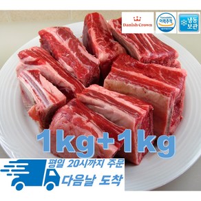 [행복미트] 수입산 부드러운 송아지 일반갈비 어린 소갈비 3-5cm절단 갈비찜 갈비탕용 1kg+1kg 총 2kg