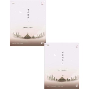 2025 세법개론 1＋2 세트 이철재 정우승 유은종 리즈북스, 와이어원링 4권[반품불가]