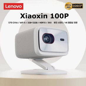 레노버 Xiaoxin 100P 가정용빔프로젝터 초고화질 1080P 게임용 거실용 홈시네마 스마트 프로젝터 570CVIA 자동 보정 미니빔 중국어버전