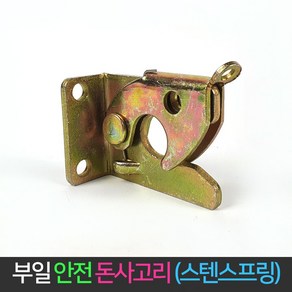 국산 안전 돈사고리 낱개 돈사 잠금장치 자동잠금, 1개