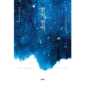 밤의 언어:판타지 SF 그리고 글쓰기에 관하여, 서커스(서커스출판상회), 어슐러 크로버 르 귄