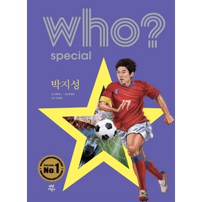 Who? Special 박지성, 다산어린이