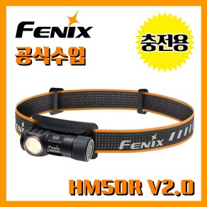 Fenix 페닉스 공식수입정품 HM50R V2.0 700루멘 헤드랜턴 렌턴 라이트 후레쉬, 1개