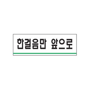 한걸음만앞으로 [0784]