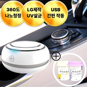 [국내제작] 차량용 공기청정기 방향제 세트 차량 자동차 퓨어카, 퓨어 화이트