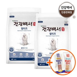 뉴트리나 건강백서 말티즈 2kg 1+1 (4kg), 2개