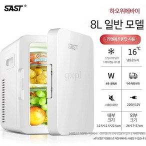 휴대용냉장고 차량용 가정용 8l 10l 12l 20l 일반형 고급형 미니 화장품 65도 온장고, 2_8L 하오웨 화이트/가정용 구매 제한