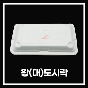 조은유통/psp왕(대)도시락/JM/JM도시락/왕대/psp도시락용기/일회용기/배달용기/스티로폼/만두도시락/왕대도시락/600개/일회용기/psp용기/psp배달용기/특허상품/도시락용기, 1개