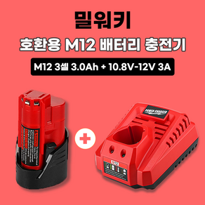 밀워키 호환 대용량 배터리 M12 12V 3셀 3.0Ah 12V 6셀 6.0Ah, 배터리 3.0Ah + 충전기  1구 세트, 1개