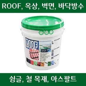 메가 루프페인트 4L 슁글 방수 스레트 슬레이트 기와 뉴스레톤 지붕 옥상 아스팔트 보수 우레탄 철 목재, 1개, 시골황토색(w)