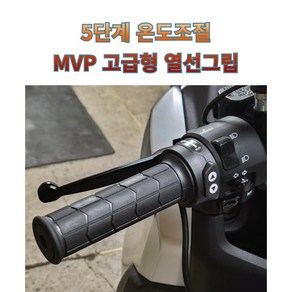 프로라이더스 메모리얼기능 고급형 MVP 열선그립 오토바이 열선그립 5단계 온도조절가능