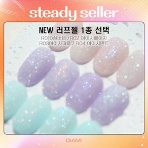 [스테디셀러] [단품] 다이아미 러프젤 실버빔&아이시 시리즈 (R01~04), R04 아이시민트, 1개, 5ml