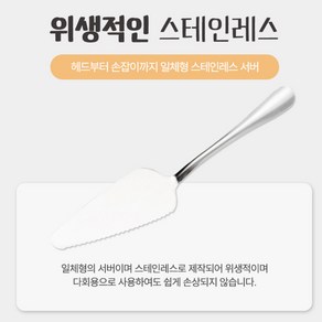 스텐 삼각 케익뜨개 피자서버 25CM 케이크 피자삽 스푼 피자주걱 피자스패치 삼각스페치 피자스푼 스텐피자서버