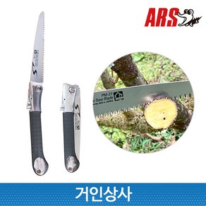 아루스 목공용 접톱 PM-21 /목공톱 나무톱 접이식 조경 목수 아로스 원예용 톱 ARS