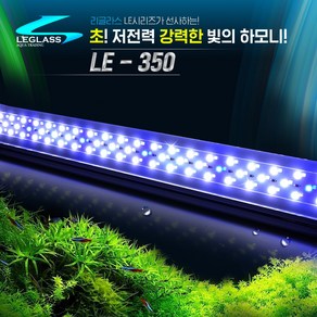 리글라스 어항용 LED 조명 등커버 LE-350, 1개