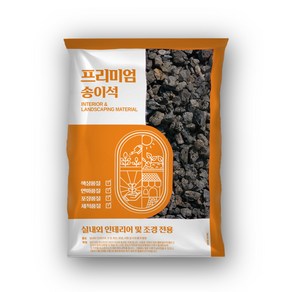 송이석 현무암 조경 자갈, 1개, 15kg