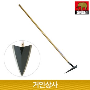 코끼리표 금상인 대형 삼각호미 240 /양날호미 선호미 호미 긴호미 선낫 긴낫 잡초제거기, 1개