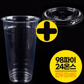 [컵뚜껑세트]PET98파이24온스 투명 아이스컵 100개+뚜껑100개/테이크아웃, 98파이 24온스 투명컵 100개+평뚜껑100개, 1개