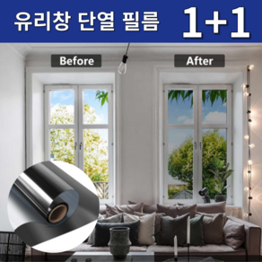 오피뉴 1+1 단열필름 창문단열필름 열차단필름, 블랙jj, 2개