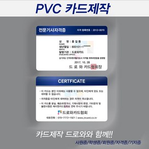 PVC 사원증제작 명찰카드 학생증 방문증 출입카드 자격증 회원증 주차증