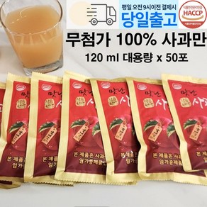 무첨가 오직 사과만 착즙한 100% 경북 안동 사과즙, 50개, 120ml