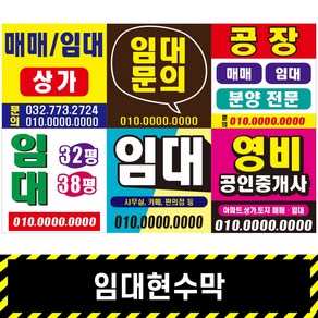 임대현수막 / 실사출력 부동산 분양 상가 공장 매매 임대, 아일렛+큐방4개