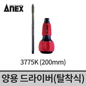 아넥스 양용드라이버 3775K(200mm) / 십자 일자 탈착식 양면비트 양용비트, 1개