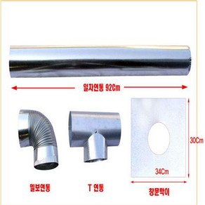 125mm난로연통/함석/화목