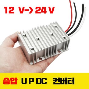 승압DC컨버터 12- 24V 20A 스텝업 상승 변압기 DCDC 컨버터