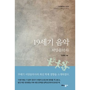 19세기 음악:서양음악사, 모노폴리